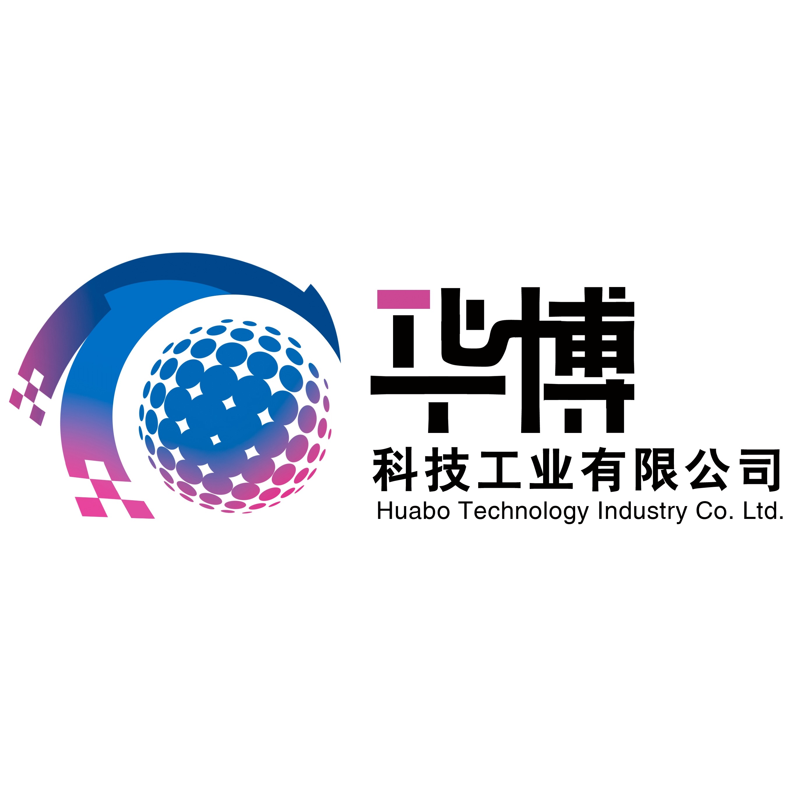 吉林省华博科技工业有限公司