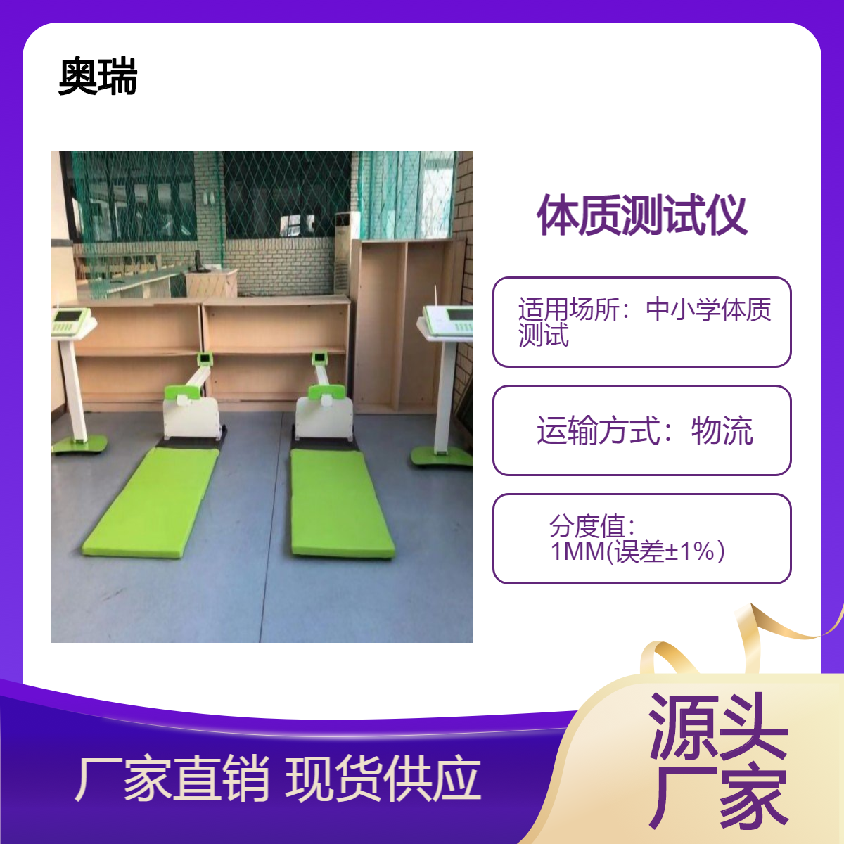 中考体育测试仪 800/1000米跑测试 中小学达标器材一站式供应