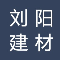 天津市北辰区刘阳建材销售中心