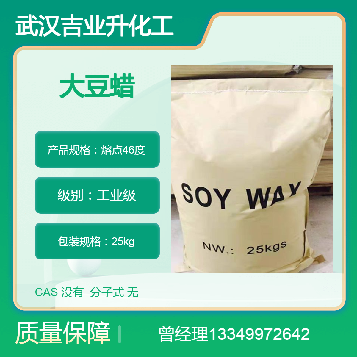 吉业升供应大豆蜡 块状片状熔点46度 香薰蜡烛工艺蜡原料