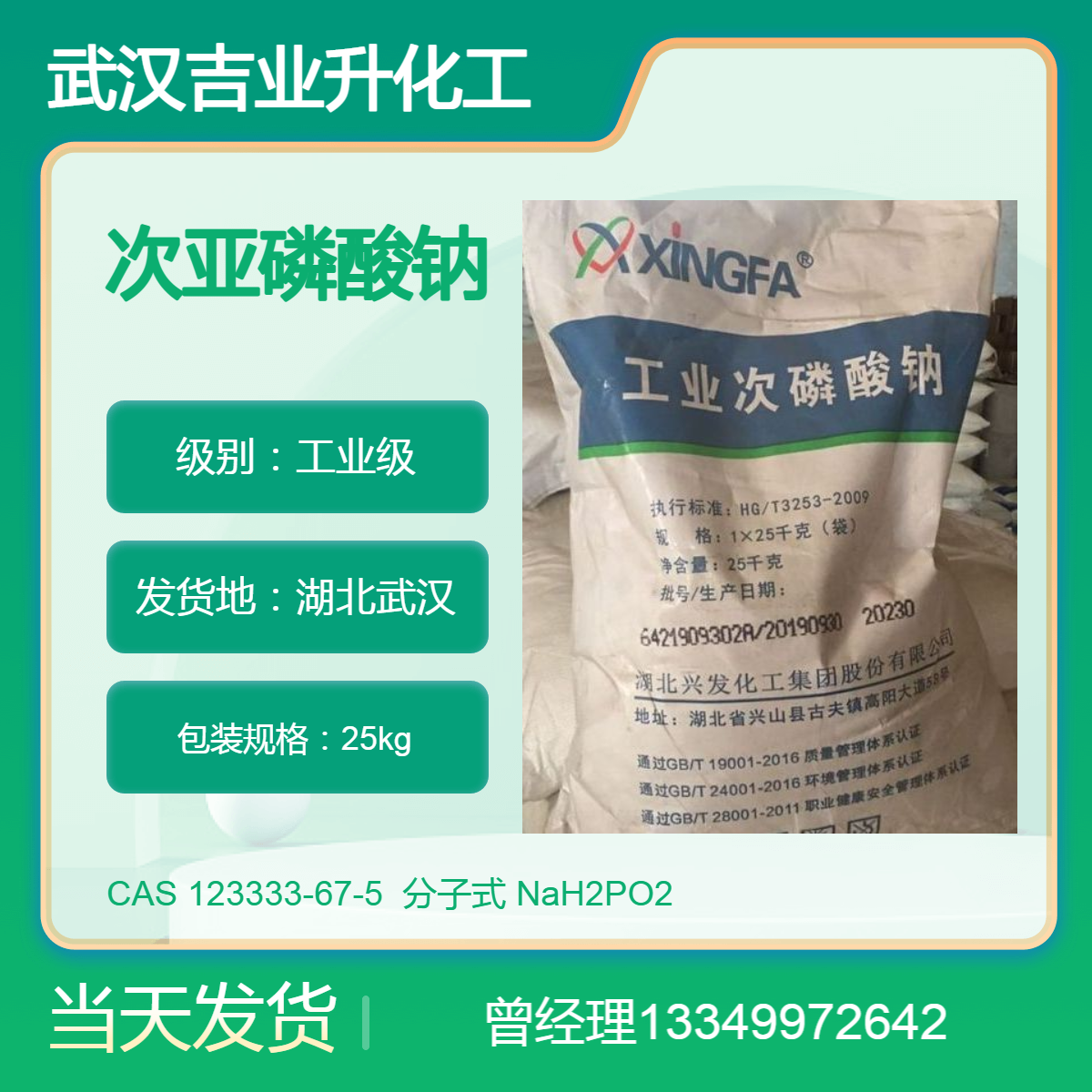供应兴发牌次亚磷酸钠 工业级100.5% 强还原剂 金属回收 防腐保鲜