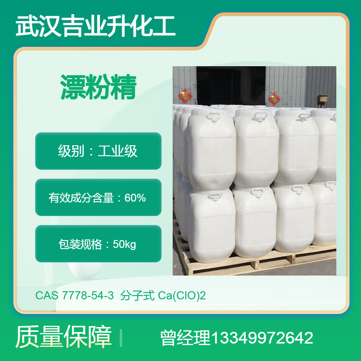 吉业升供应漂粉精 钙法工业级60%粉末 泳池消毒 漂白杀菌剂