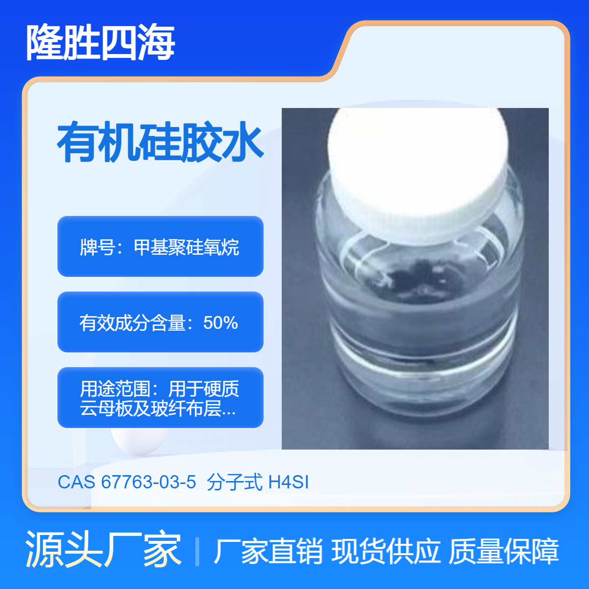 四海牌 有机硅胶水 9502 用于硬质云母板及玻纤布层压板的粘接剂