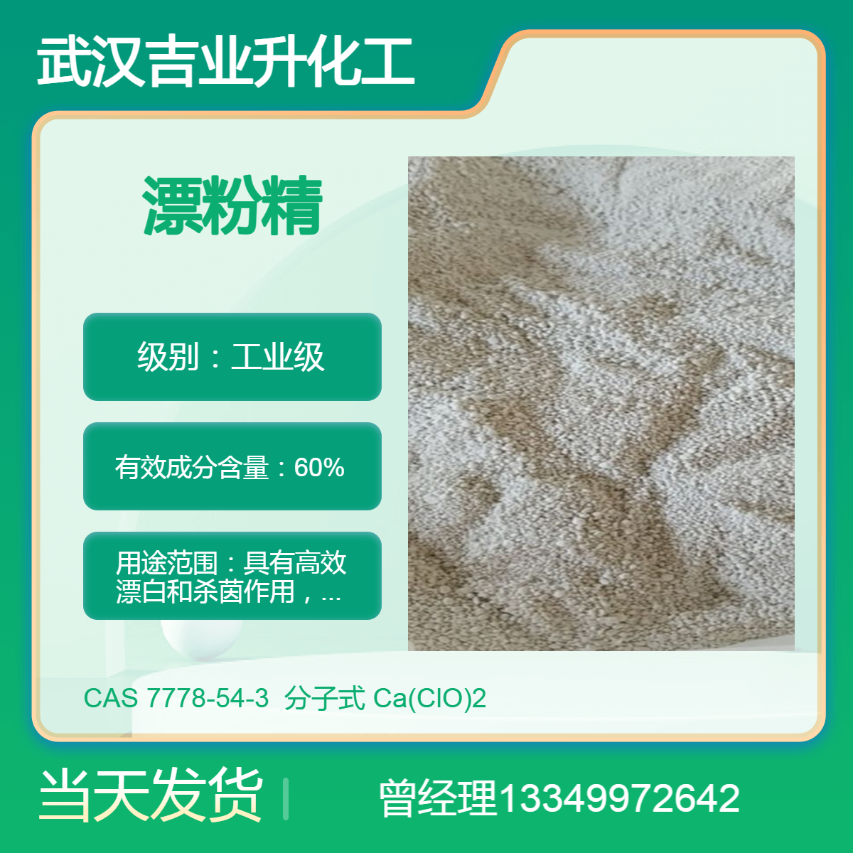 品质保证 工业级漂粉精 纯度60%颗粒 鱼塘消毒 废水处理 杀菌剂
