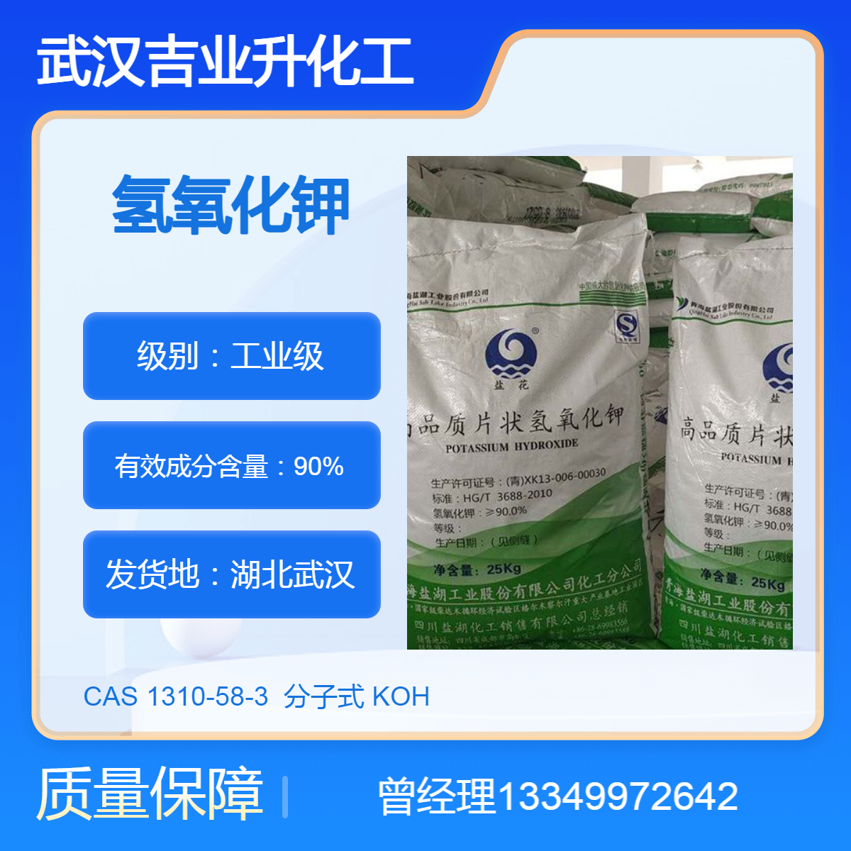 供应盐湖盐花牌氢氧化钾 工业级片状90% 生产钾肥皂 碱性蓄电池