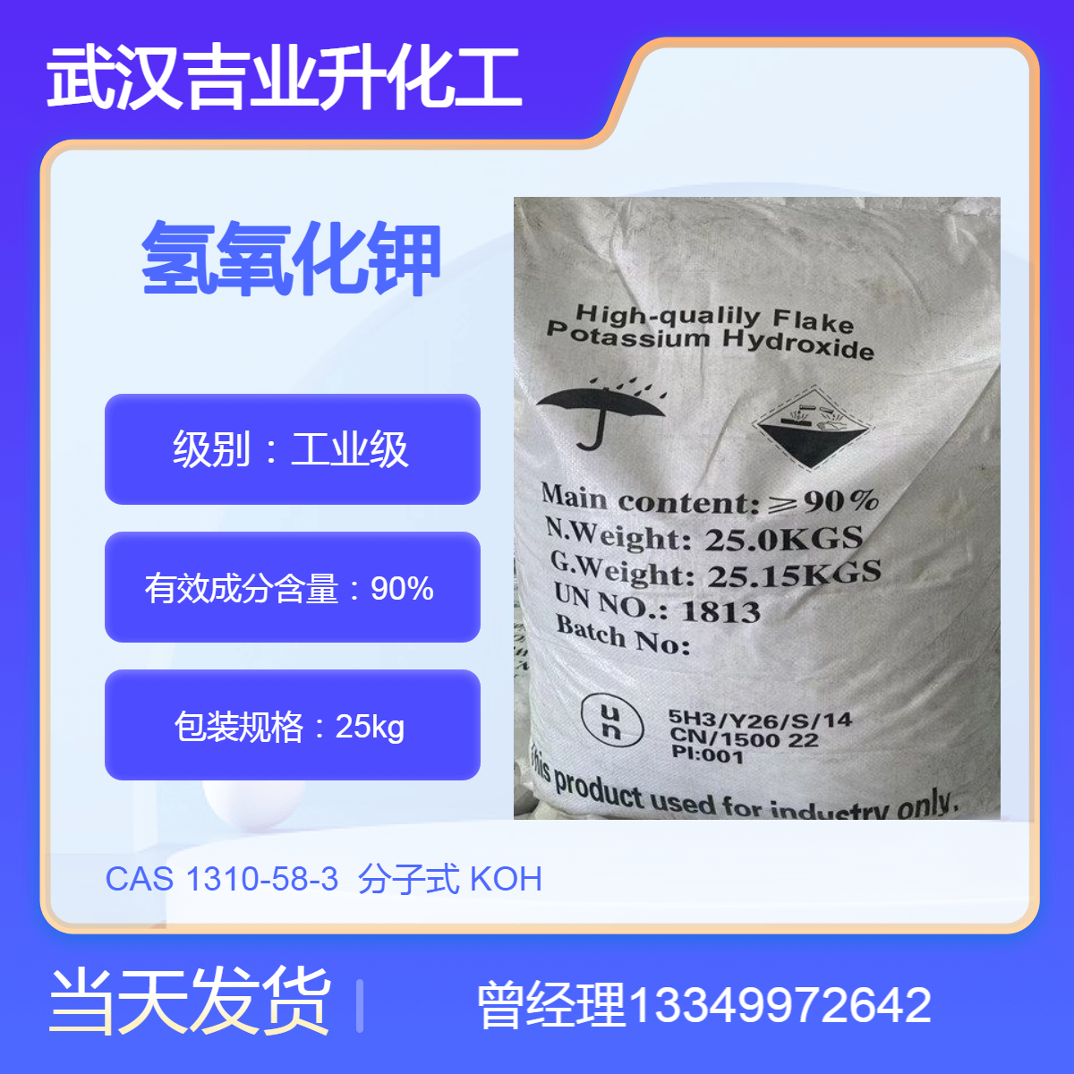 瑞达泰丰工业级含量90%氢氧化钾 生产钾盐 制造钾肥皂 日化工业