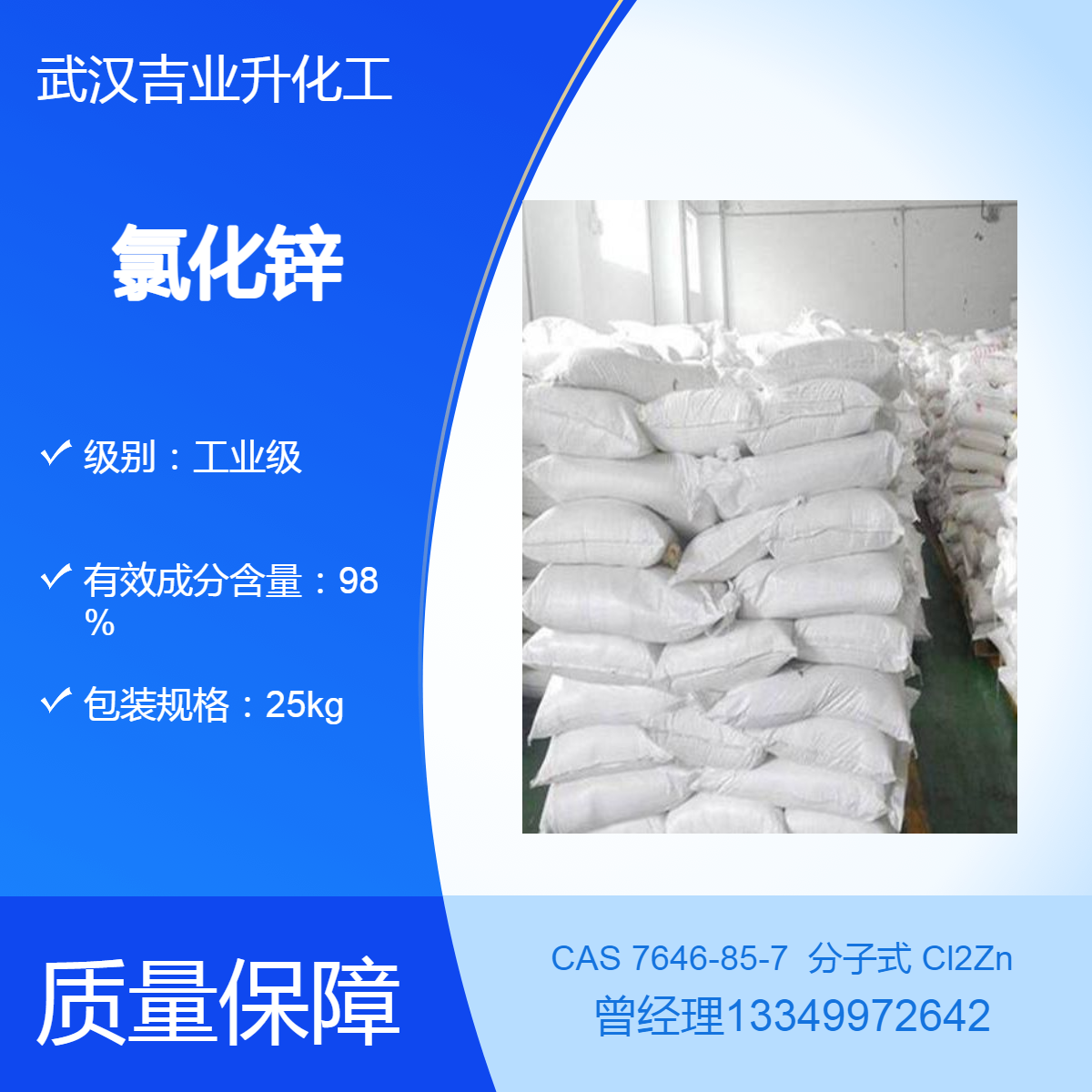 吉业升供应氯化锌 工业级98%电池级95% 水处理缓蚀剂 脱水剂 上浆剂