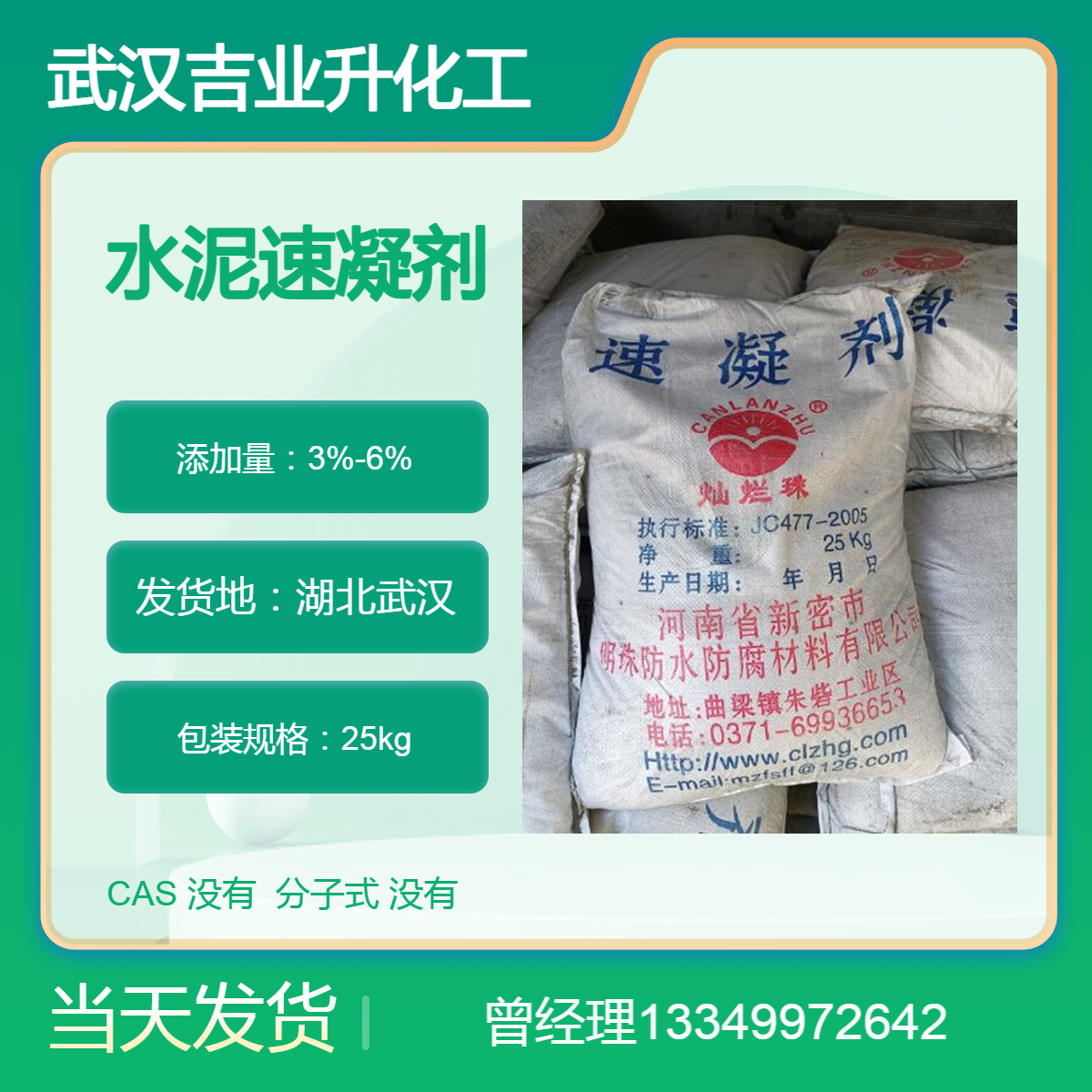 供应灿烂珠水泥速凝剂 升航牌速凝水泥砂浆 堵漏水工程 道路抢修