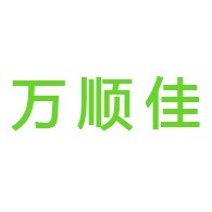 四川万顺佳环保工程有限公司