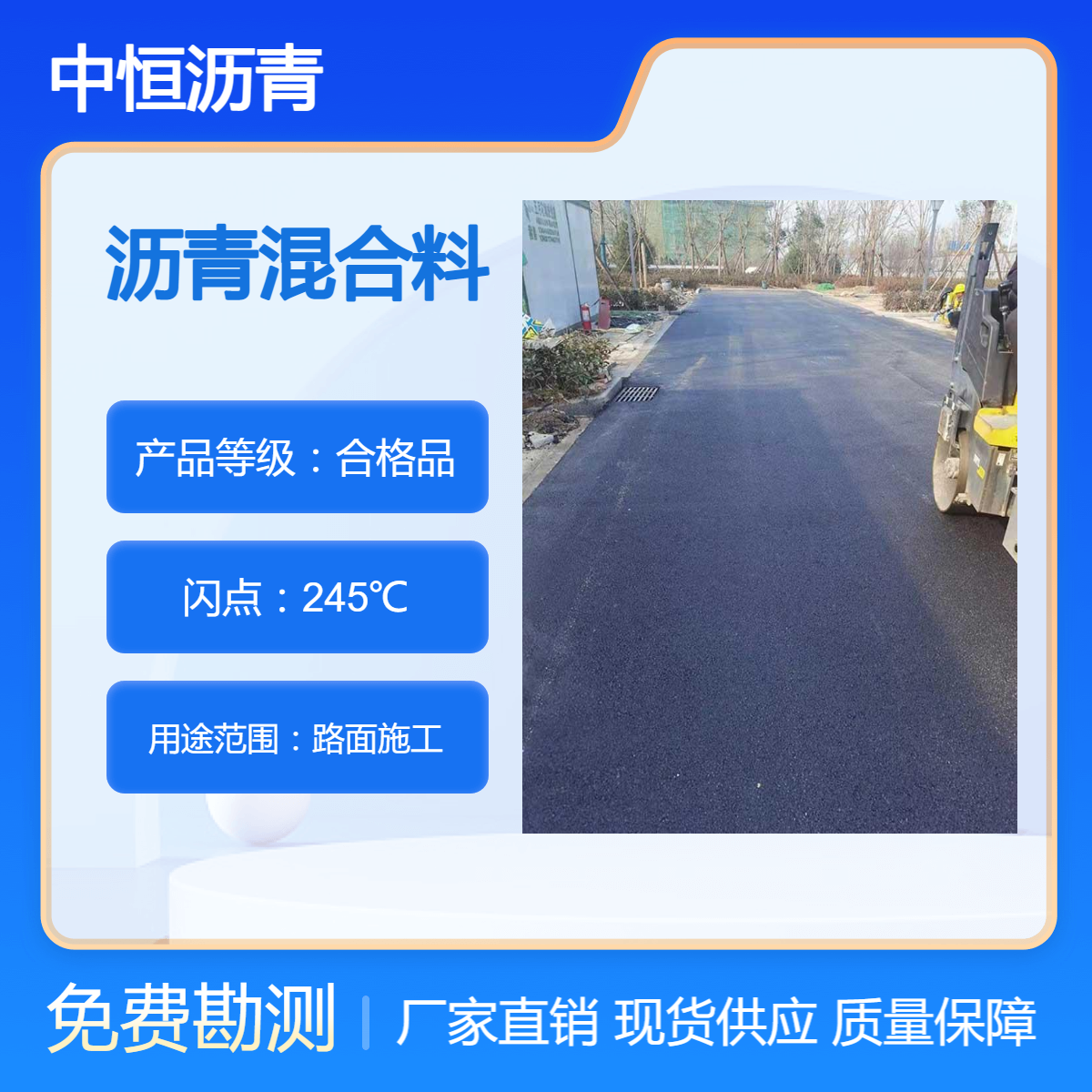 福 田沥青路面快速修补料 道路工程 中恒市政道路铺设