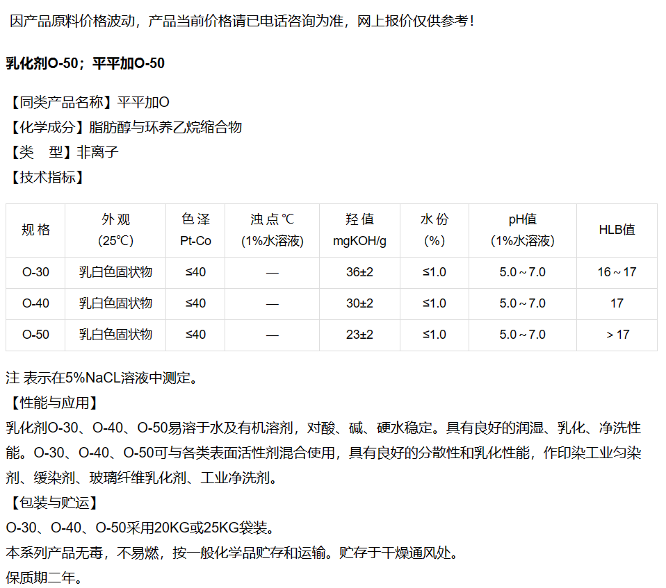 Pingpingjia O-50 Cetearyl Alcohol Polyoxyethylene Ether Industrial Grade 99 Content