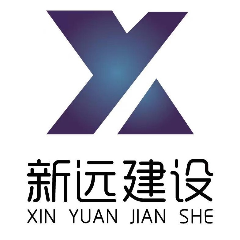 徐州市新远建设路面机械有限公司