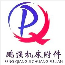 昆山鹏强机床附件有限公司