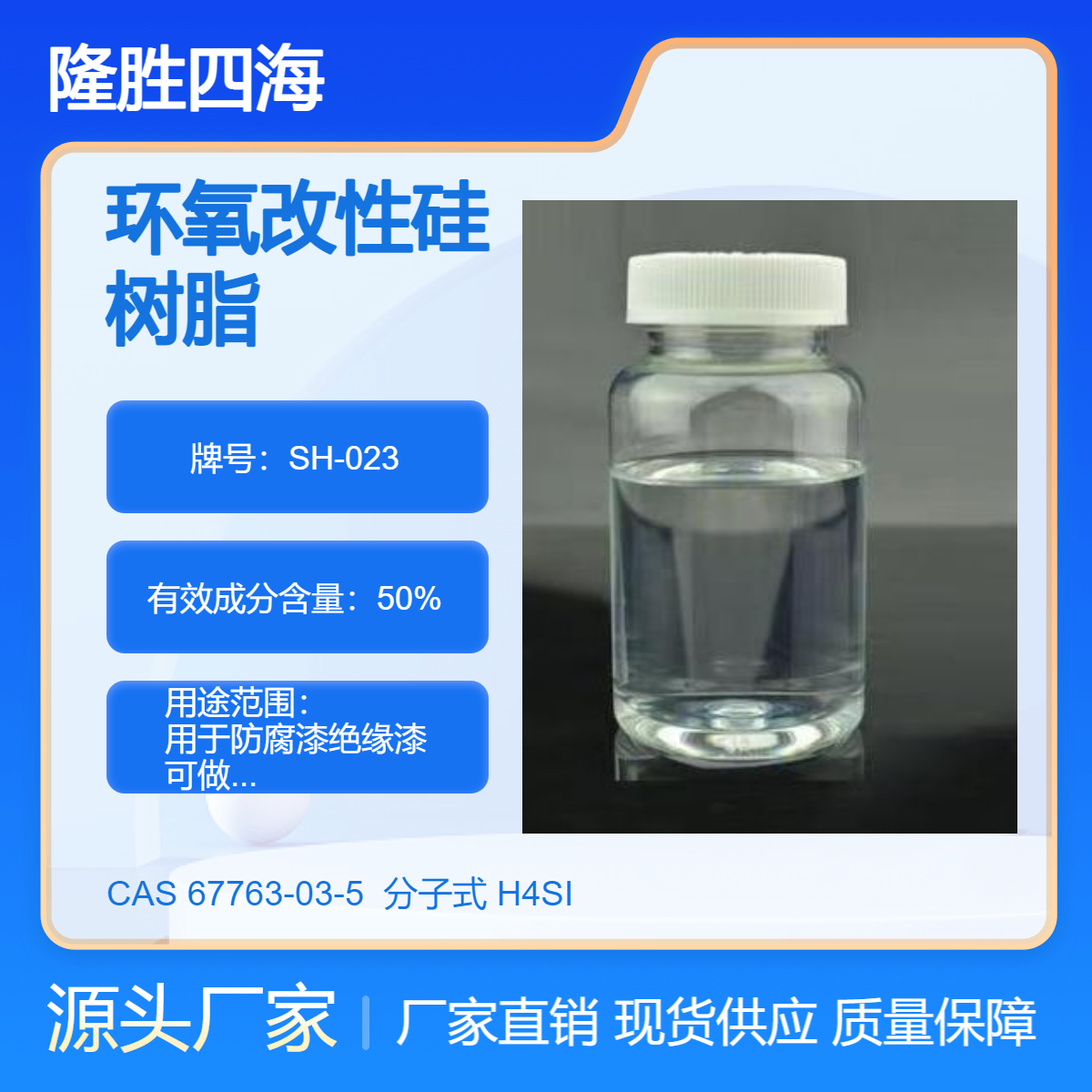 四海牌 环氧改性硅树脂 耐温防腐耐候 高温漆涂料中基料