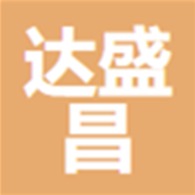 山东达盛昌金属制品有限公司 - 公司logo