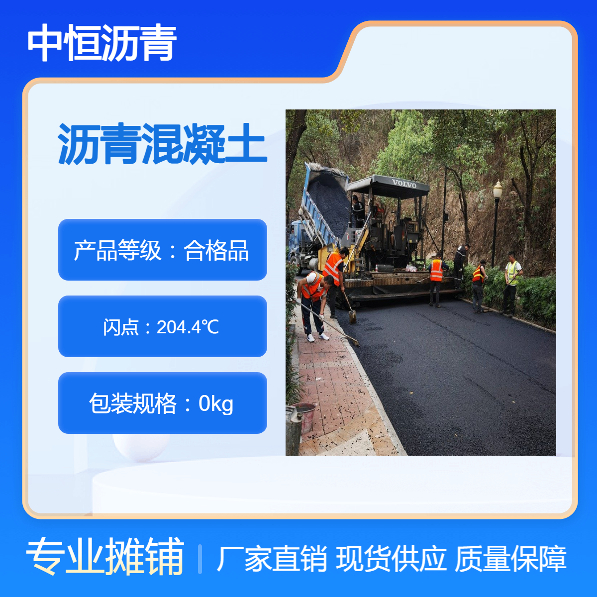 沥青混合料材料 公路面层沥青路面施工 压路机压实