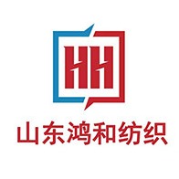 山东鸿和纺织有限公司