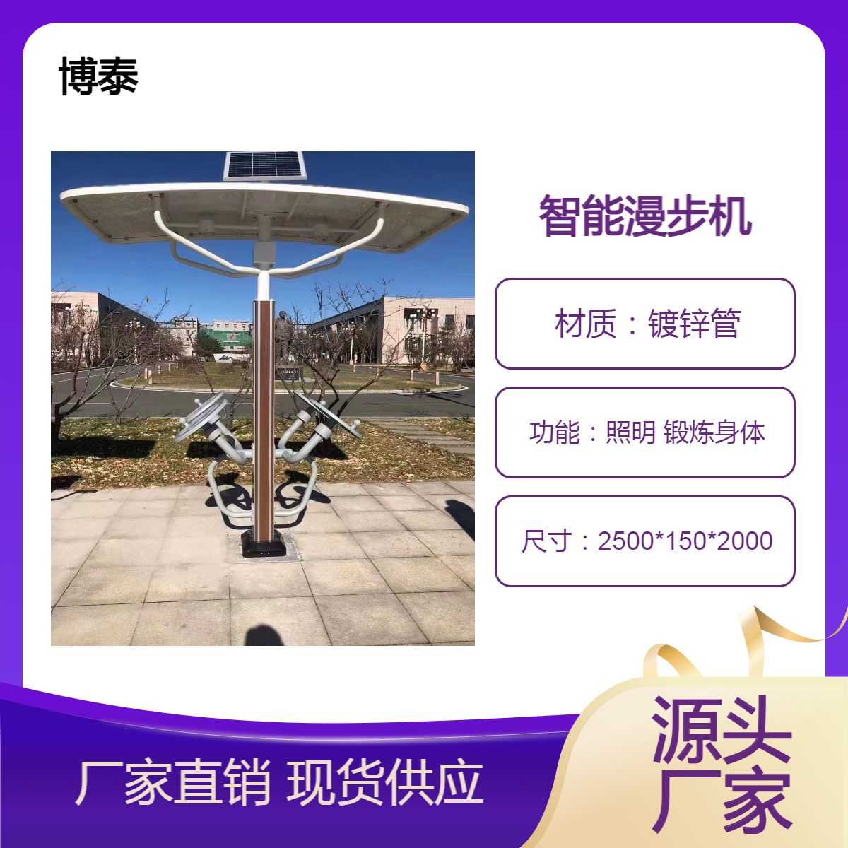 小区智能健身器材 户外太阳能器材可根据要求定制