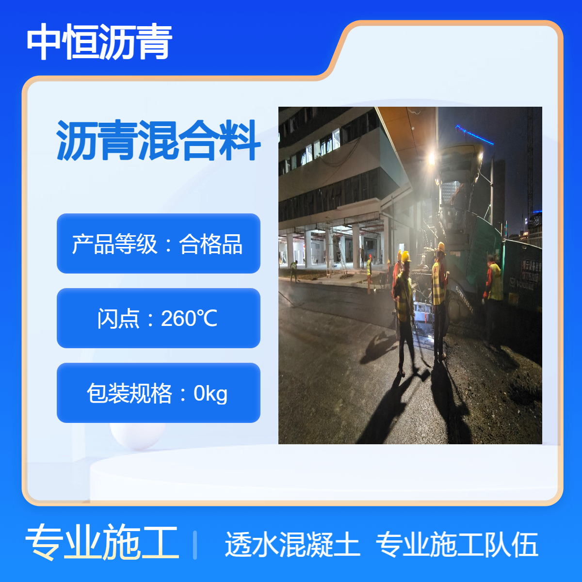 龙 华沥青混凝土材料施工要求 道路改色一平方价 格