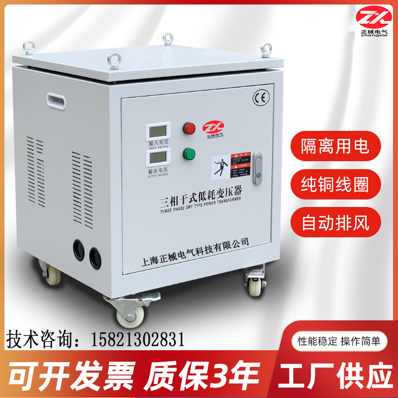三相隔离变压器380V伏变380V转220V440V480V600V干式自耦SG-30KVA