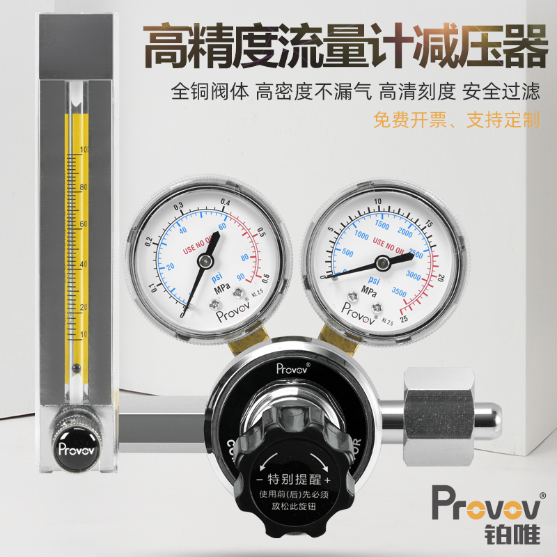 实验YQBL-731L双表氮气减压阀带流量计压力可调节氧气标气氢气co2