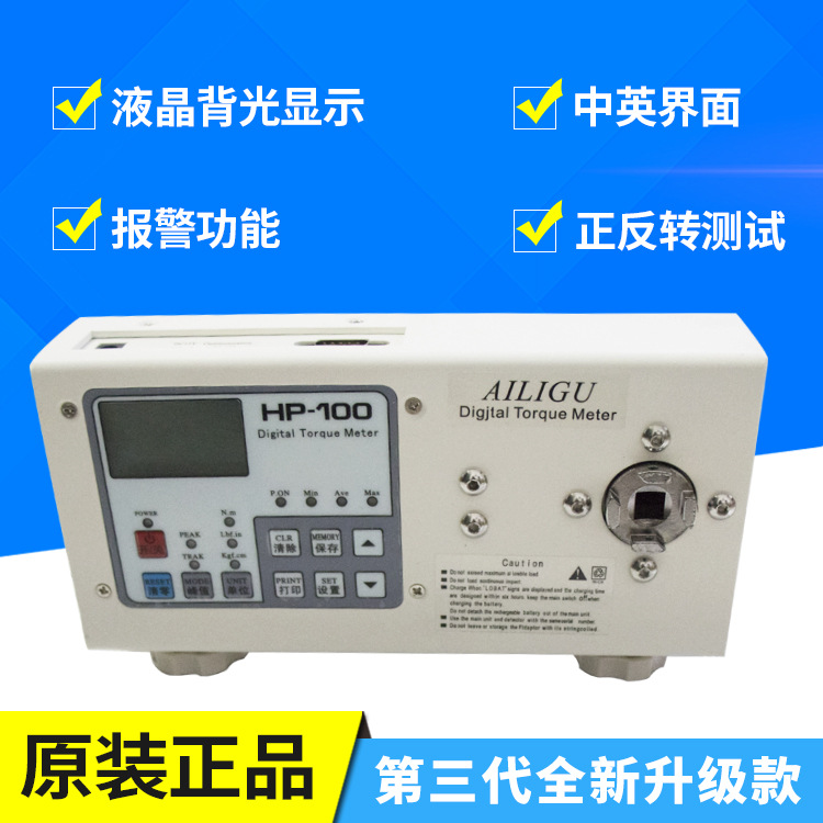 艾力固电批风批扭力测试仪瓶盖电机扳手高精度数显液晶扭矩扭力计