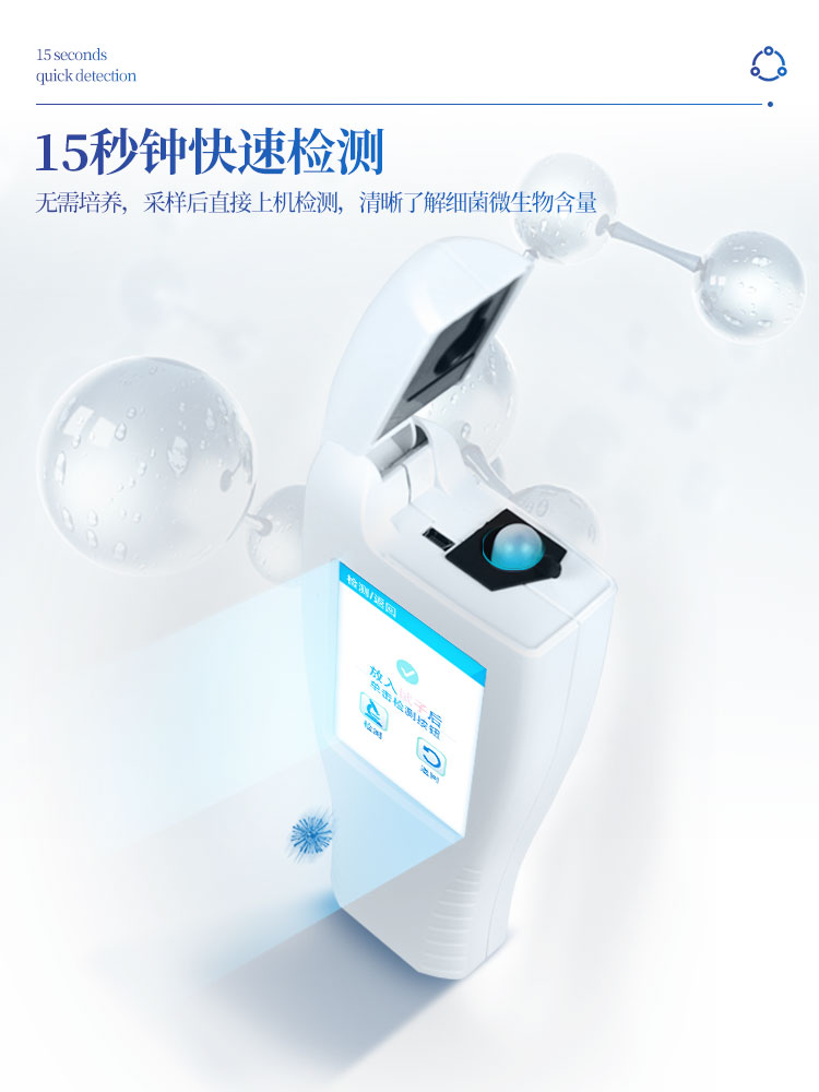 atp荧光检测仪器手持菌落总数大肠杆菌采样水质微生物细菌洁净度