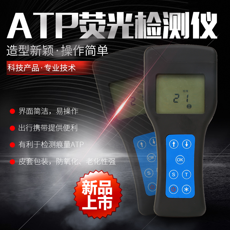 ATP荧光细菌检测仪 食品安全微生物餐具表面快速自动检测菌落总数