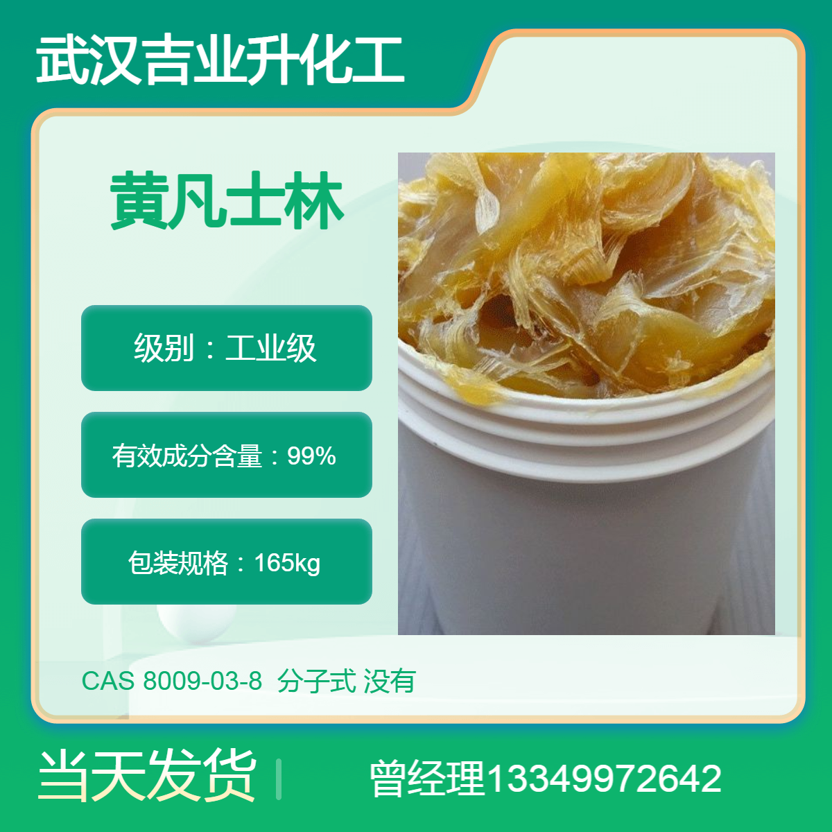 吉业升供应黄凡士林 工业级润滑剂 机械防锈剂