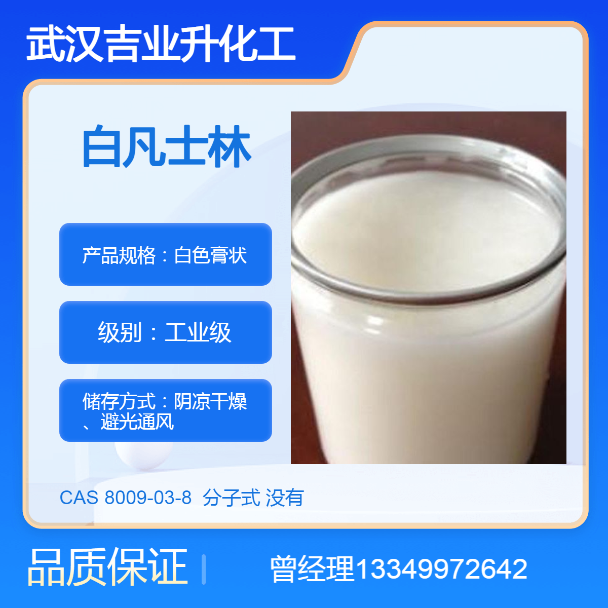 供应工业级白凡士林 白色膏状 精密仪器防护 化妆品乳膏 防水剂