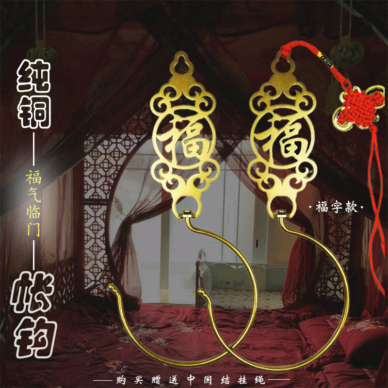 中式仿古明清老式纯铜蚊帐钩宫廷复古床帘窗帘钩子门帘大号铜挂钩 产品关键词:床帘蚊帐挂钩;床帘帐钩;纯铜蚊帐钩哪里生产;老帐钩;铜蚊帐钩子值多少 ...