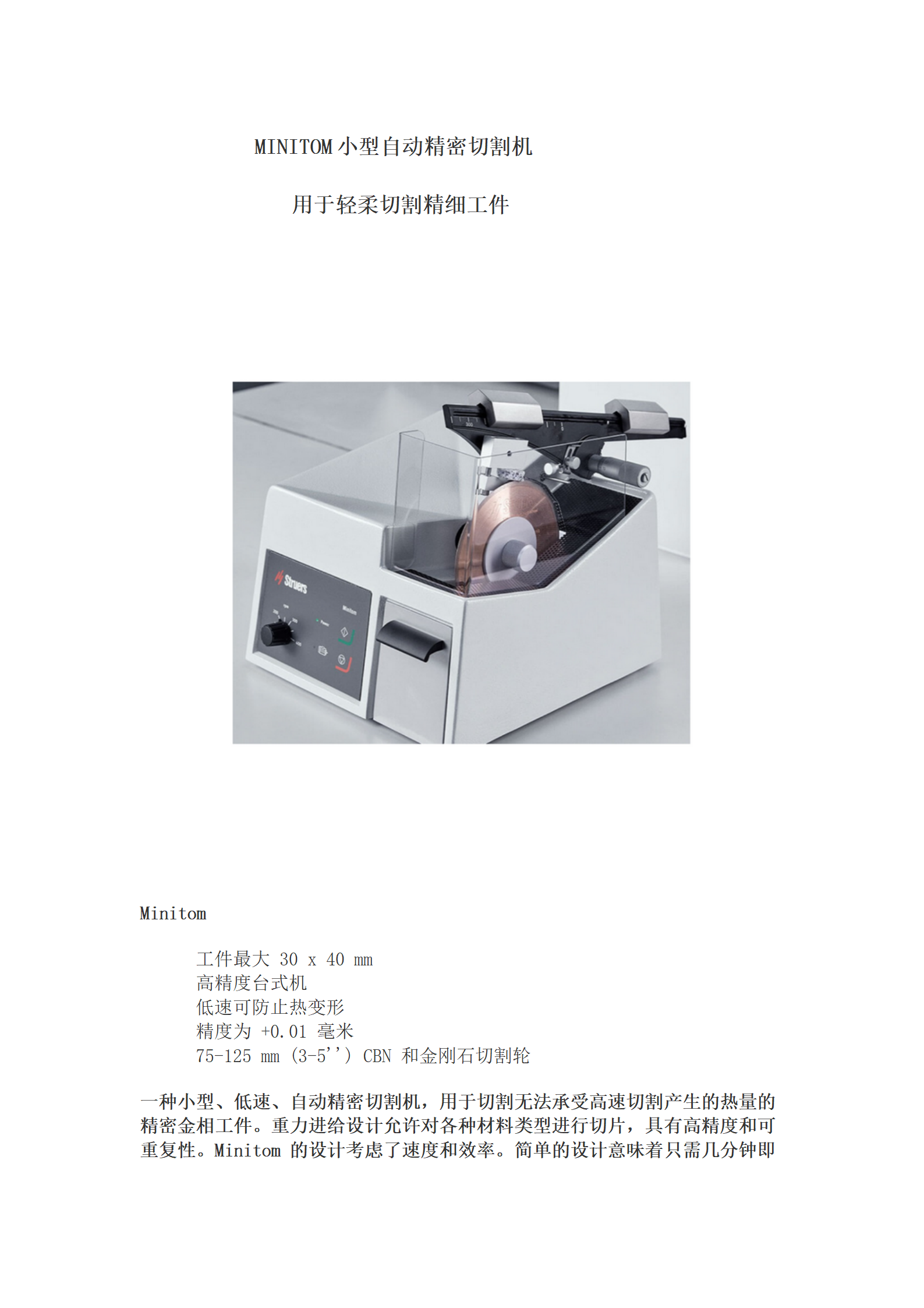 STRUERS MINITOM Imported Metallographic Mini Automatic Precision Cutting Machine