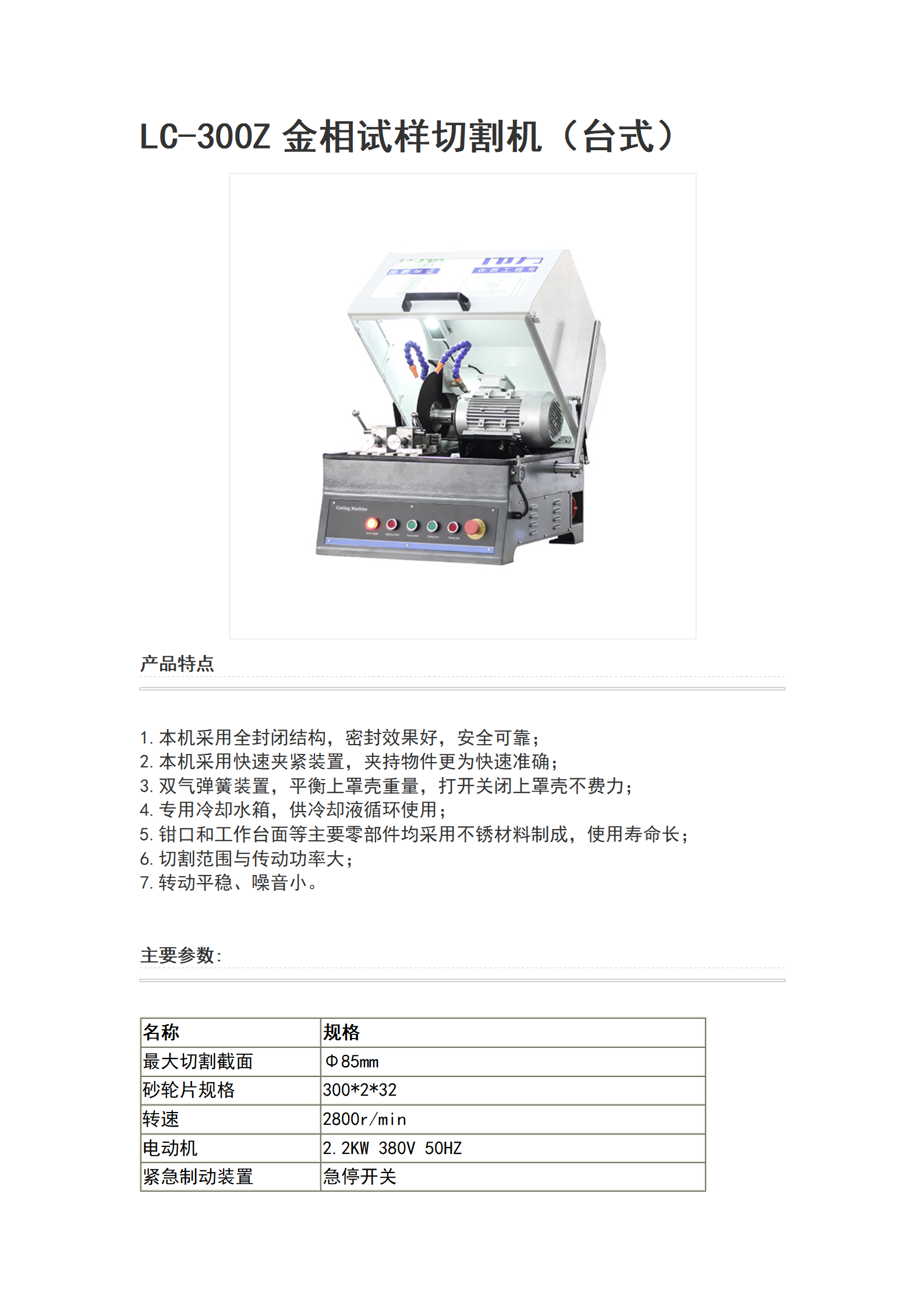 Domestic instrument LC-300Z metallographic sample cutting machine for metallic and non-metallic materials