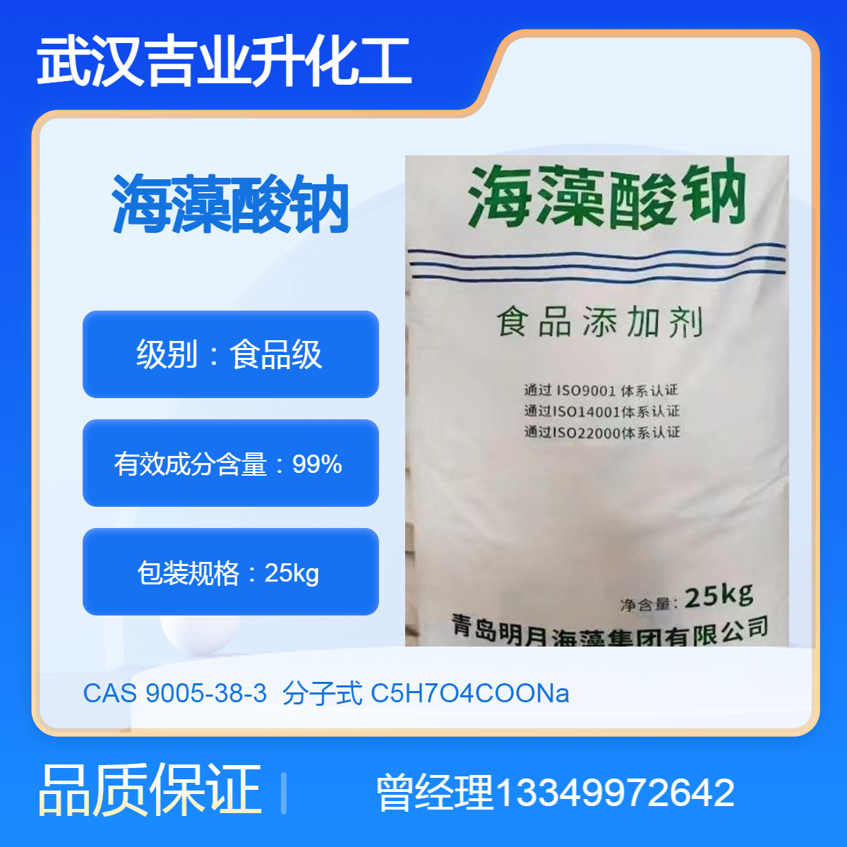 供应明月牌海藻酸钠 食品级褐藻酸钠 食品增稠剂 乳化剂稳定剂