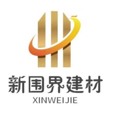 河北新围界建材科技有限公司