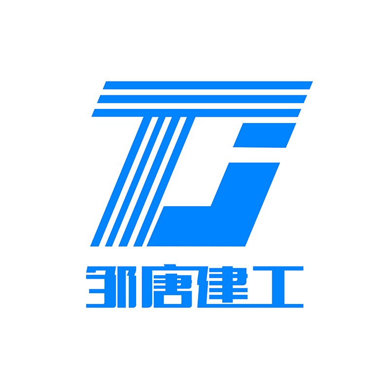 山东邹唐建工有限公司 - 公司logo