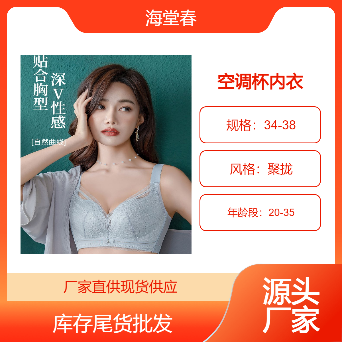 HTC海堂春空调杯三明治内衣 薄C杯背心款聚拢库存文胸尾货批发716