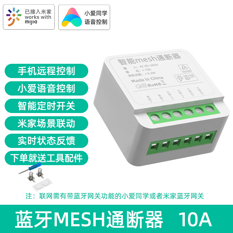 米家通断器米家凌动智能通断器mesh小爱同学控制模块远程遥控开关 产品关键词 米家智能控制模块