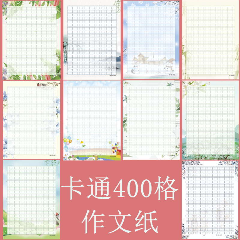 个性A4彩色作文纸400格信纸学生花纹带图案稿纸可打印卡通方格纸 - 百度爱采购