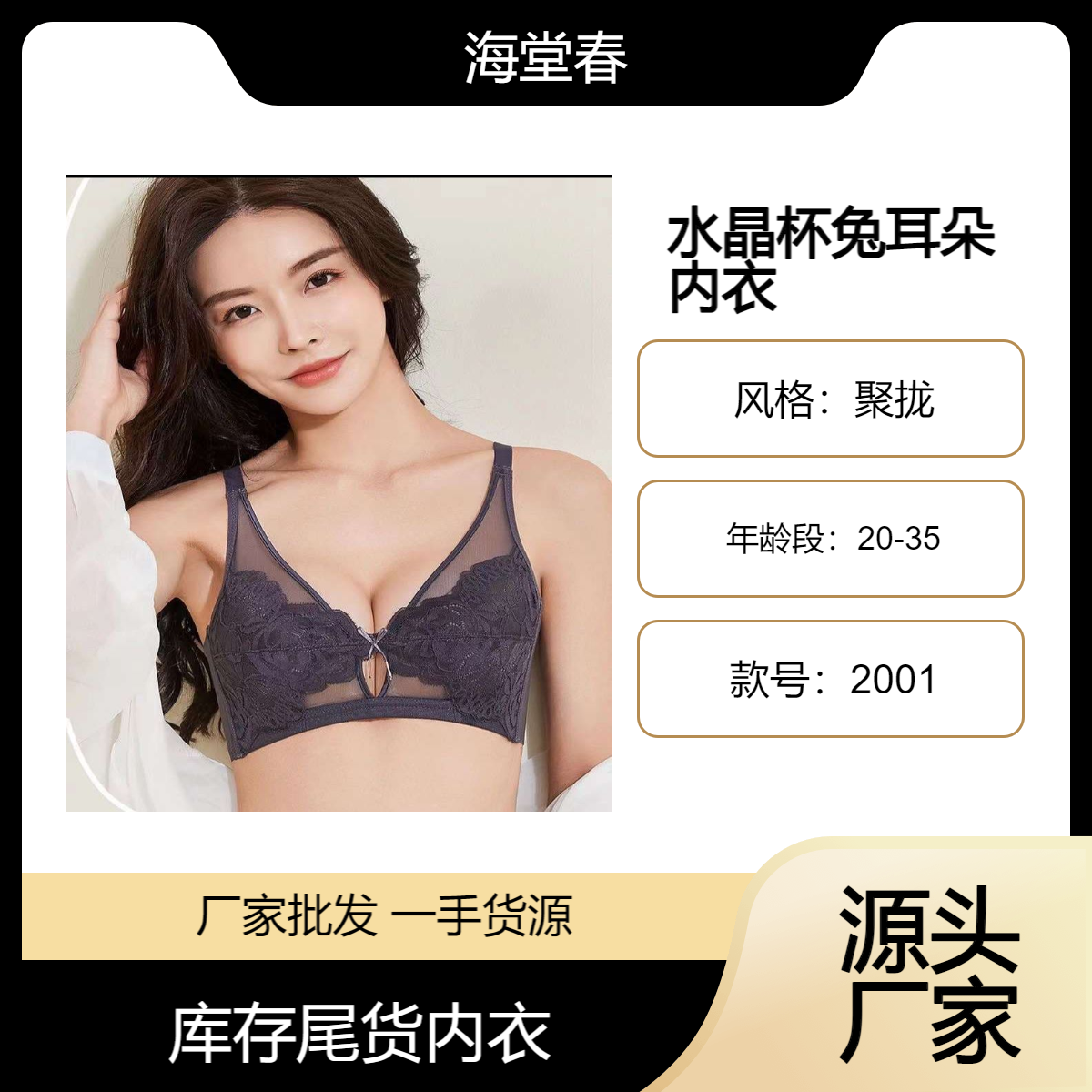 HTC海堂春乳胶兔耳朵水晶杯内衣蕾丝性感聚拢文胸库存尾货批发200