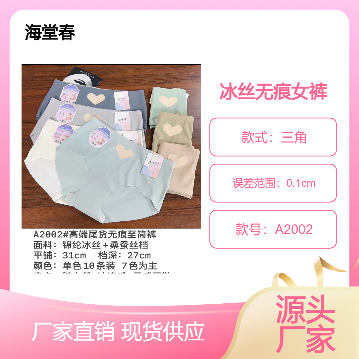HTC海堂春夏天新品冰丝无痕清爽三角女内裤A2002库存女士尾货批发