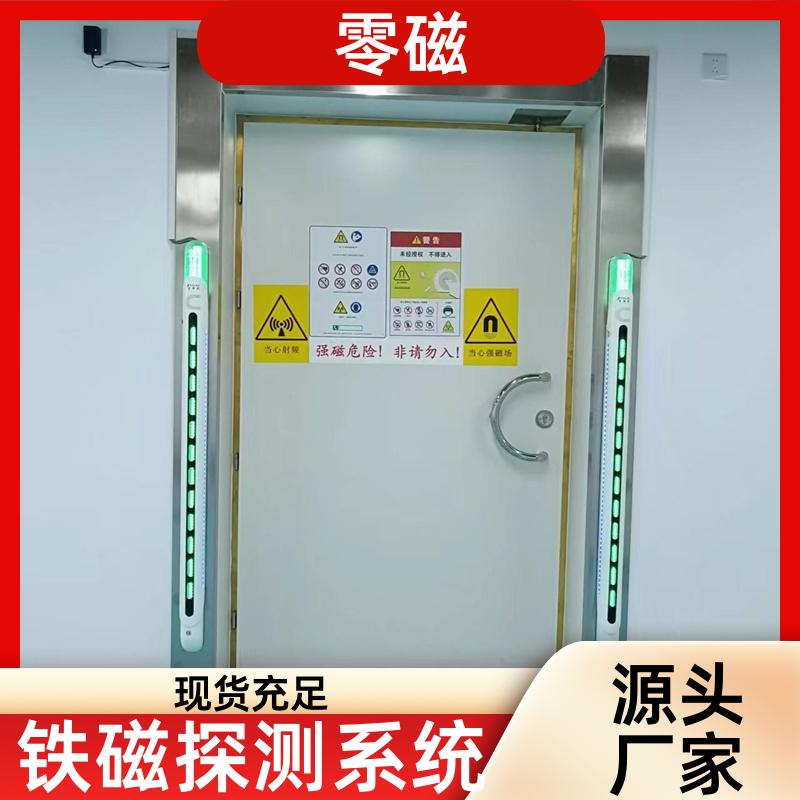 Ferromagnetic voice alarm detection door, security inspection door, safety protection door, sensitive response, zero magnetic field