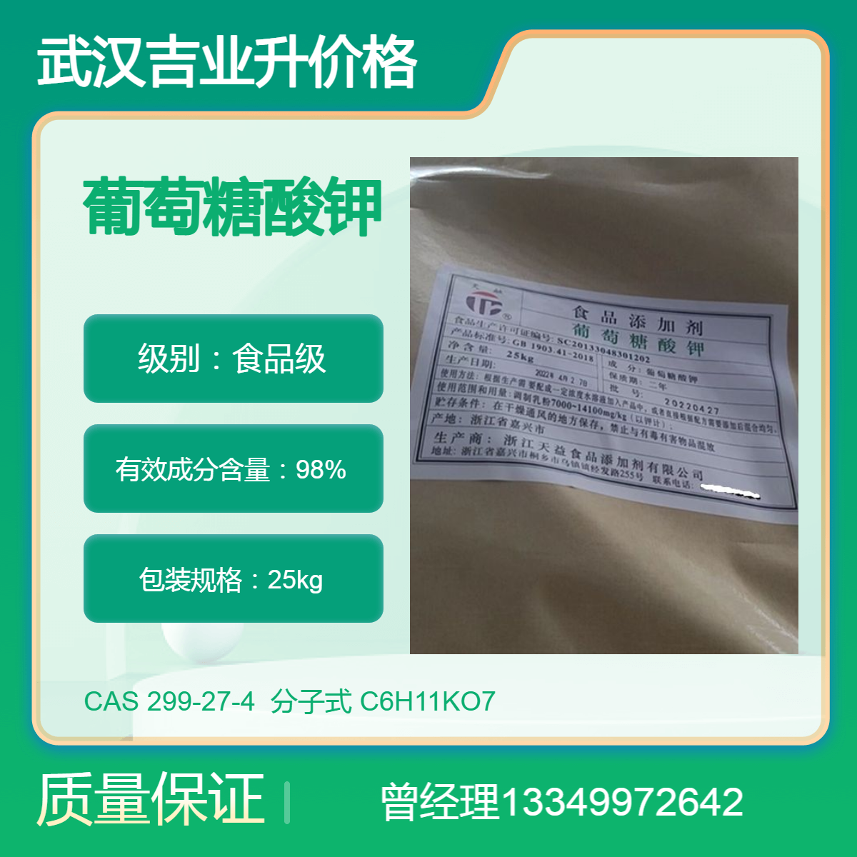 供应无水葡萄糖酸钾 食品级98% 酸度调节剂 营养增补剂 食品强化剂
