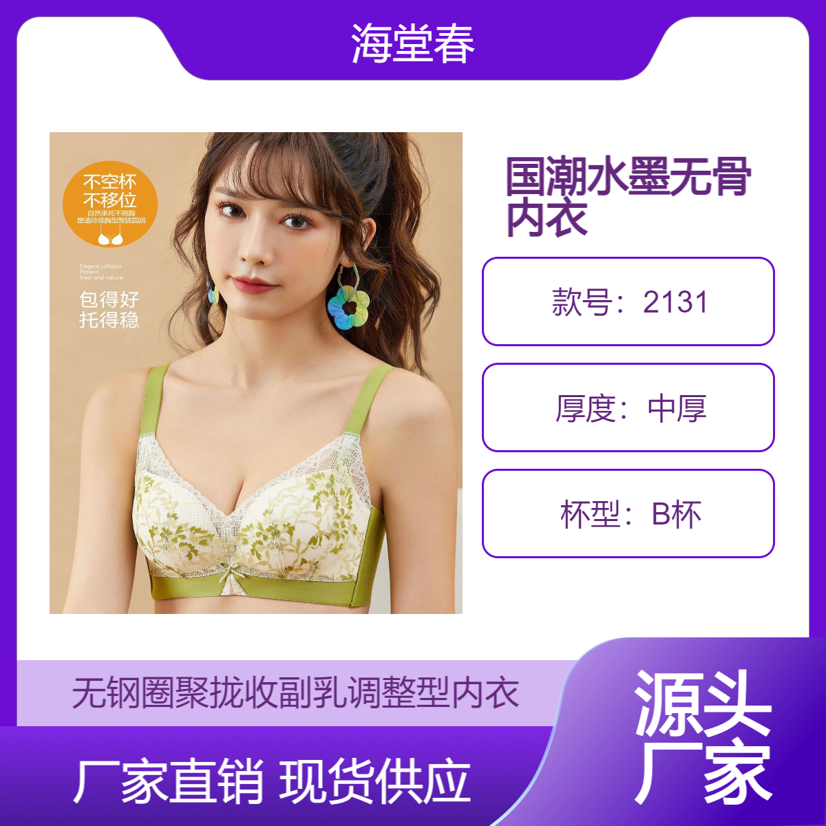HTC海堂春水墨性感无骨内衣尾货无钢圈聚拢调整型文胸库存批发厂
