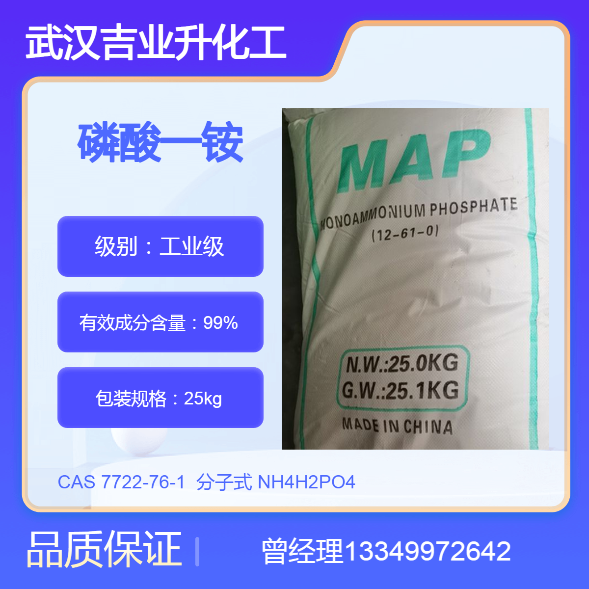 供应工业级98%磷酸一铵 祥云牌MAP 水溶速效钾肥 干粉灭火剂 防火涂料