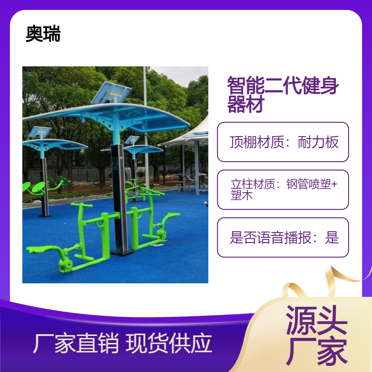 奥瑞供应户外智能二代健身器材 室外公园小区健身路径 可定制