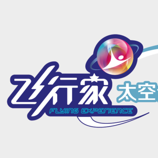 飞行家（荆门）航空文化股份有限公司