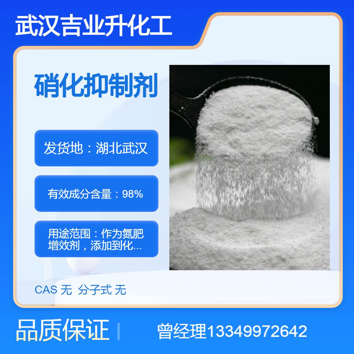 吉业升供应硝化抑制剂 农用98%DMPP 氮肥增效剂 水产养殖 复合肥增效