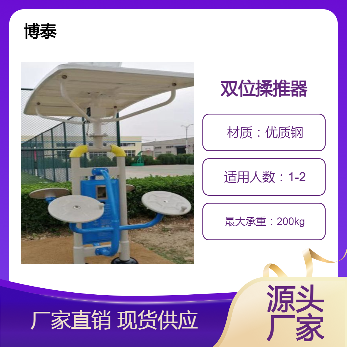 户外智能健身器材 太阳能 双位 漫步机 坐推训练器