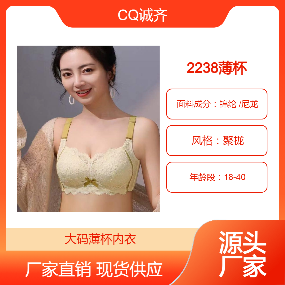 CQ诚齐2238品牌大码肥婆女士乳胶薄BC通杯内衣透气聚拢文胸批发